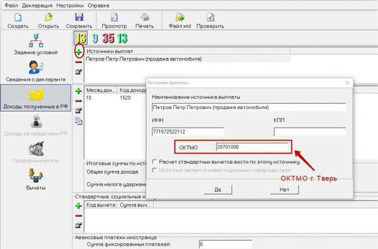 Как узнать правильный код ОКТМО для своей организации или ИП