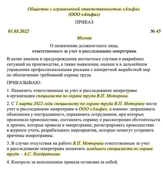 В какие сроки проводится расследование микротравм руководителем производственного подразделения В какие сроки проводится расследование микротравм руководителем производственного подразделения