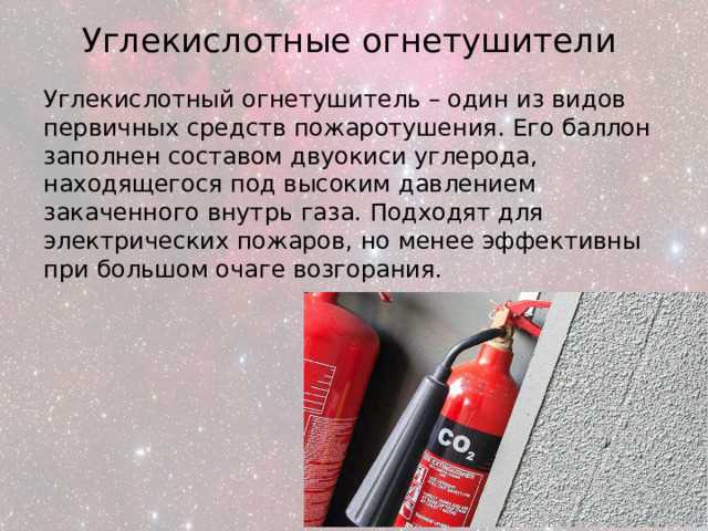 Чем грозит просроченная перезарядка углекислотного огнетушителя