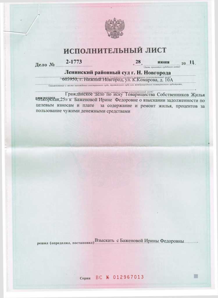 Как проверить, принят ли исполнительный лист Сбербанком