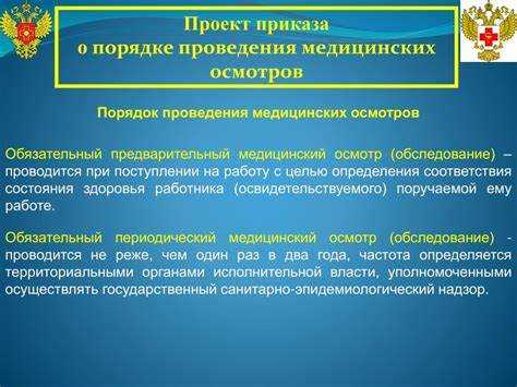 Хранение и архивирование документации по результатам осмотра