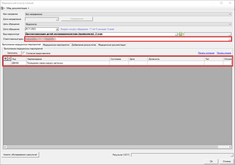 В какой документации фиксируются результаты осмотра В какой документации фиксируются результаты осмотра