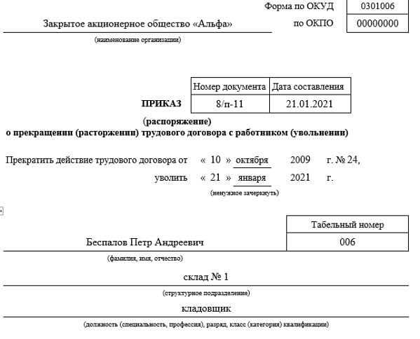 В какой форме должен быть изменен договор по соглашению сторон В какой форме должен быть изменен договор по соглашению сторон