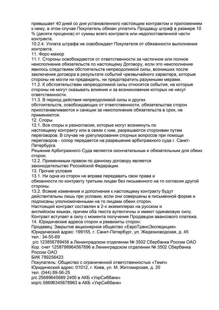 Особенности заключения договора через переписку