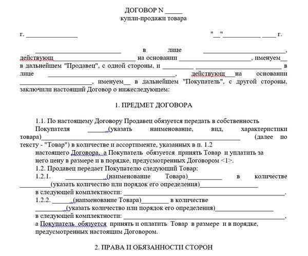 В какой форме должен быть заключен договор международной купли продажи В какой форме должен быть заключен договор международной купли продажи