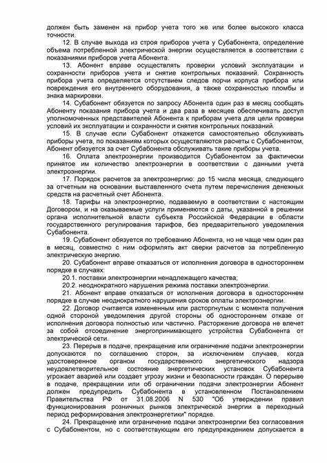 Форма договора с гарантирующим поставщиком