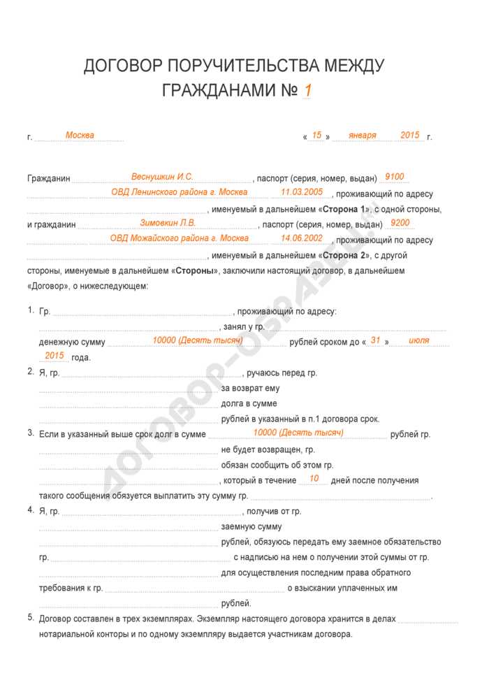 Когда договор поручительства должен быть заключён в письменной форме