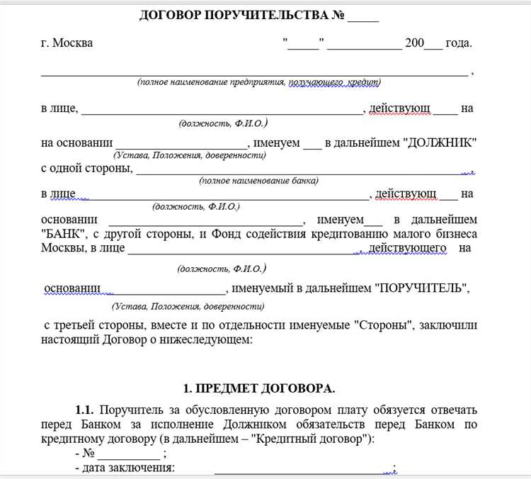 Форма дополнительных соглашений к договору поручительства
