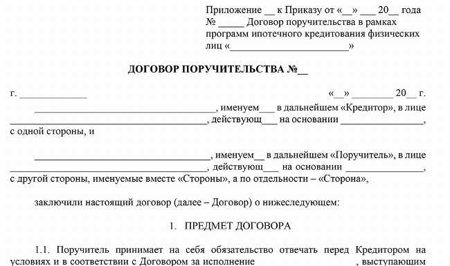 В какой форме может быть заключен договор поручительства В какой форме может быть заключен договор поручительства