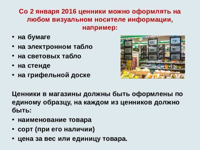 Допустимо ли устное информирование о ценах при оказании услуг