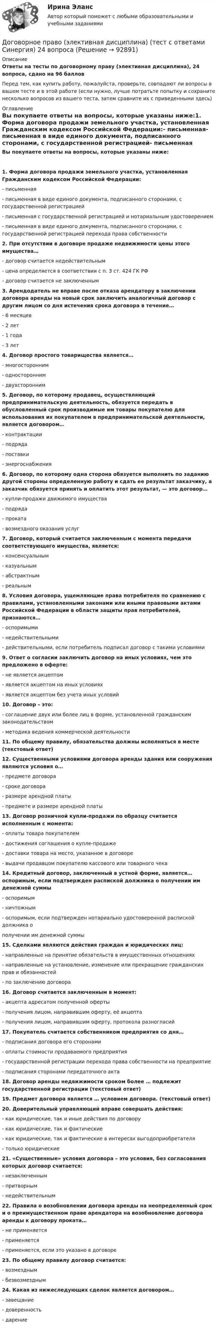 Как подтвердить факт заключения договора при споре