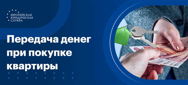 В какой момент происходит передача денег при покупке земельного участка В какой момент происходит передача денег при покупке земельного участка