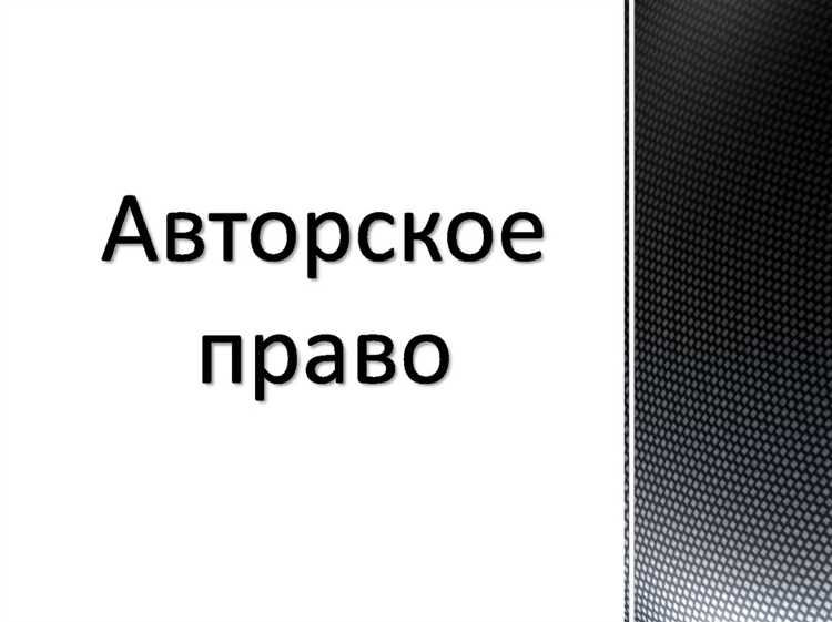 Роль оригинальности архитектурного решения в правовой защите