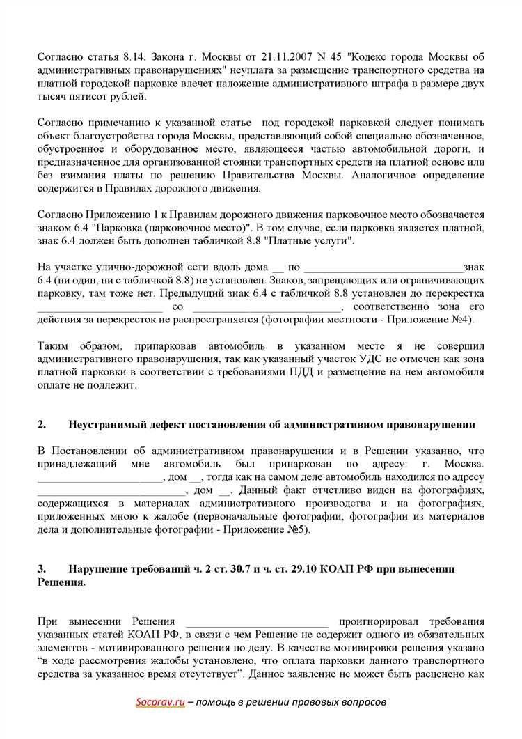 Порядок подачи претензии оператору электронной площадки