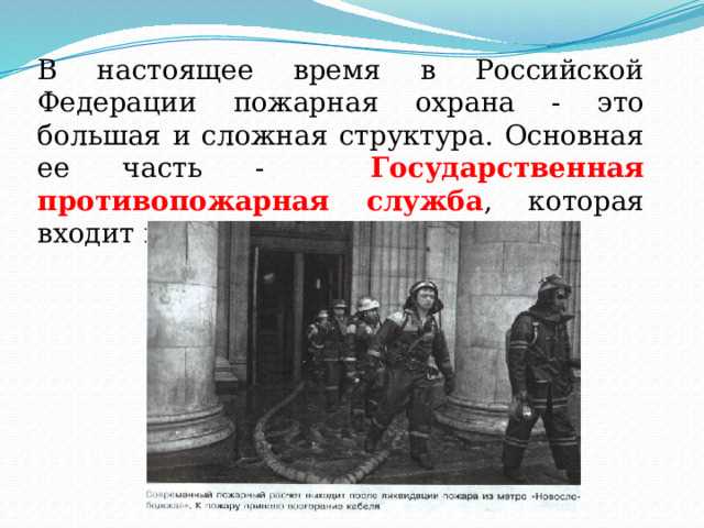 Регистрация общественного объединения пожарной охраны: порядок и требования