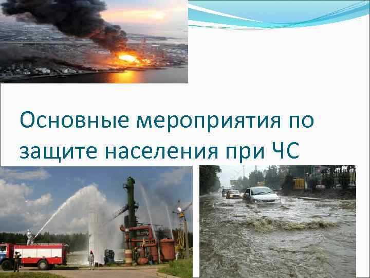 Сроки уведомления населения о предстоящих учениях