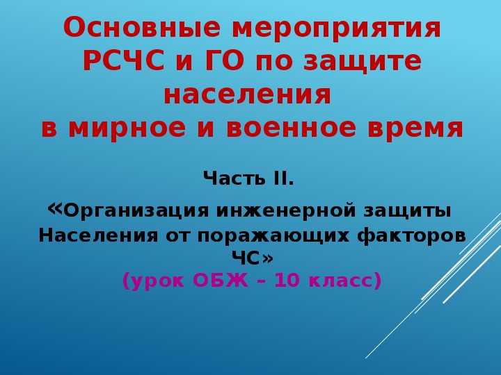 Периодичность планирования мероприятий по гражданской обороне