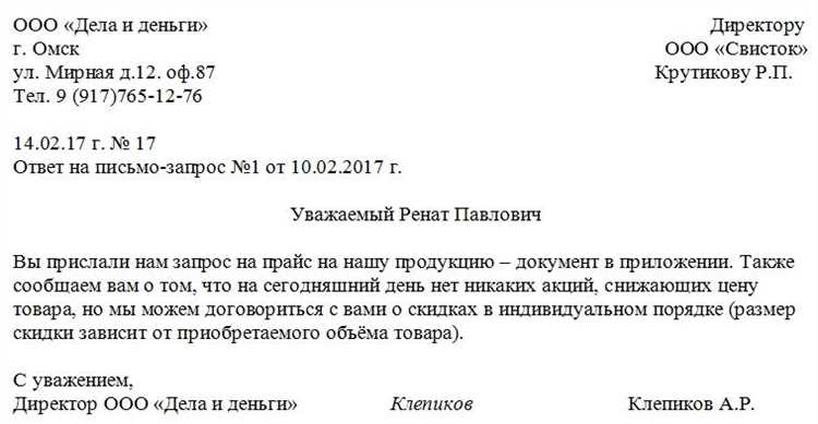 Когда начинается отсчёт срока для ответа на запрос