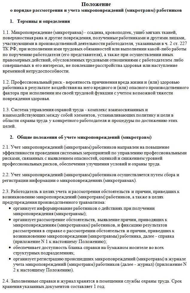 Влияние времени обращения на корректность диагностики микроповреждений