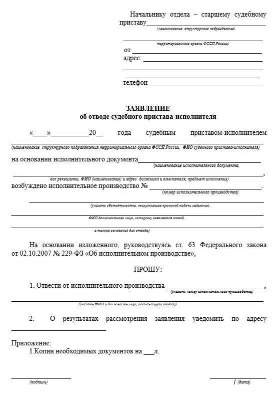 Сроки рассмотрения заявления в службе судебных приставов