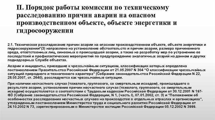 Что влияет на продолжительность расследования со стороны Ростехнадзора