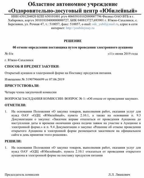 В какой срок заказчик имеет право отменить закупку В какой срок заказчик имеет право отменить закупку