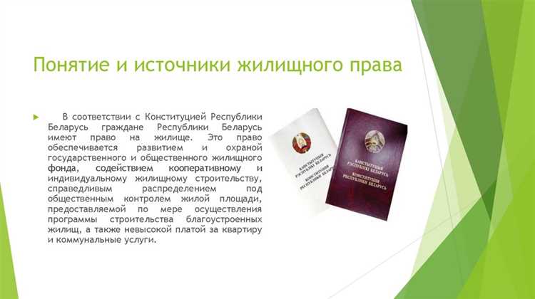 Принцип государственного регулирования жилищных отношений