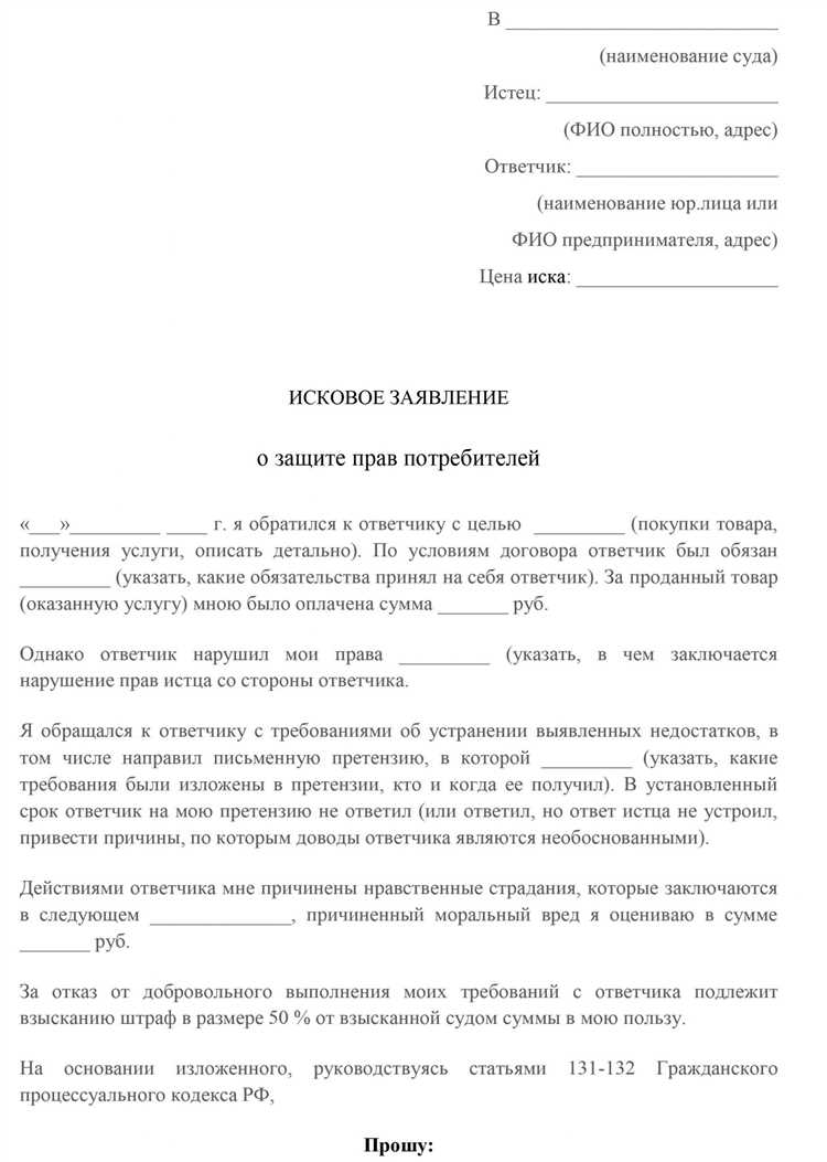 Что приложить к исковому заявлению при нарушении прав потребителя