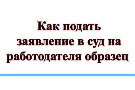 В какой суд подавать заявление на удо