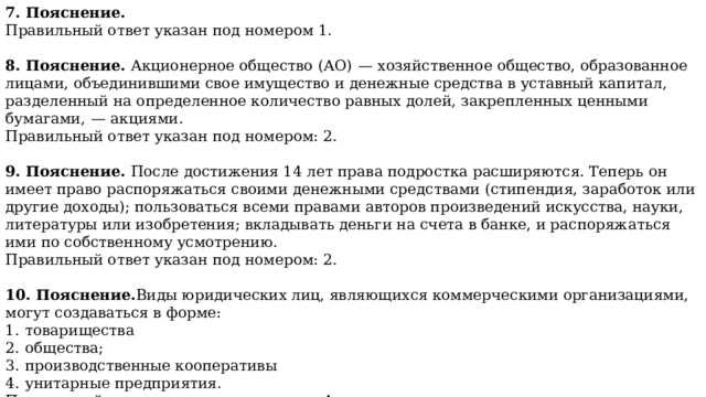 Допустимо ли преобразование АО в некоммерческую организацию