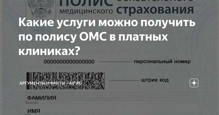 В какую поликлинику можно обратиться по полису омс В какую поликлинику можно обратиться по полису омс