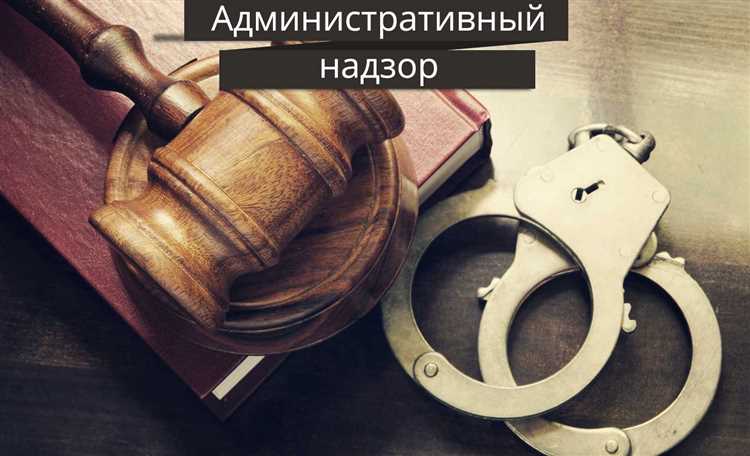 В отношении кого устанавливается административный надзор