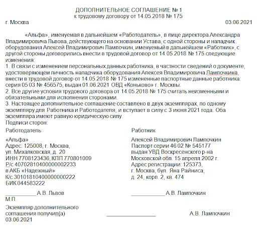 Как уведомить отдел кадров ресторана о новых контактных данных