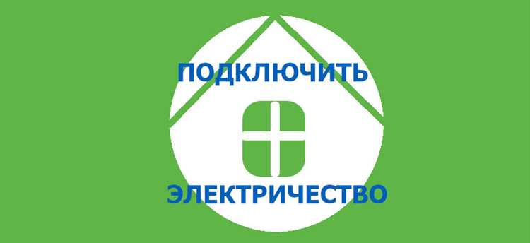 Что делать, если электросетевая компания отказывает в увеличении лимита