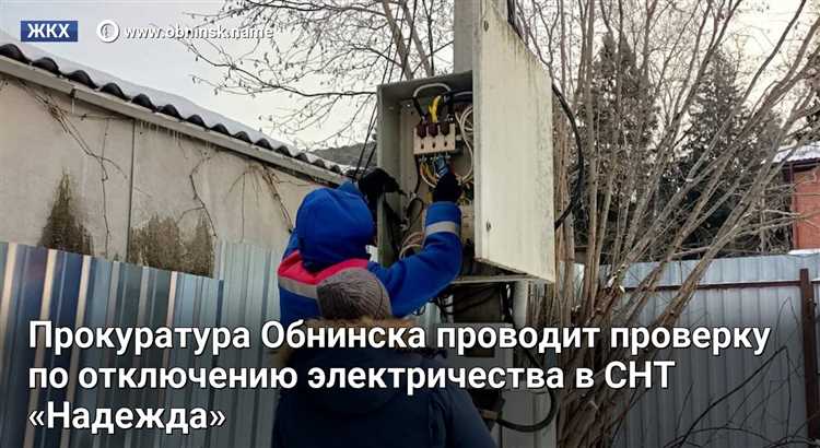 Недостаток мощности электроэнергии в СНТ: что делать