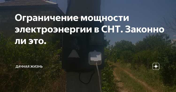 В снт не хватает мощности электроэнергии что делать В снт не хватает мощности электроэнергии что делать