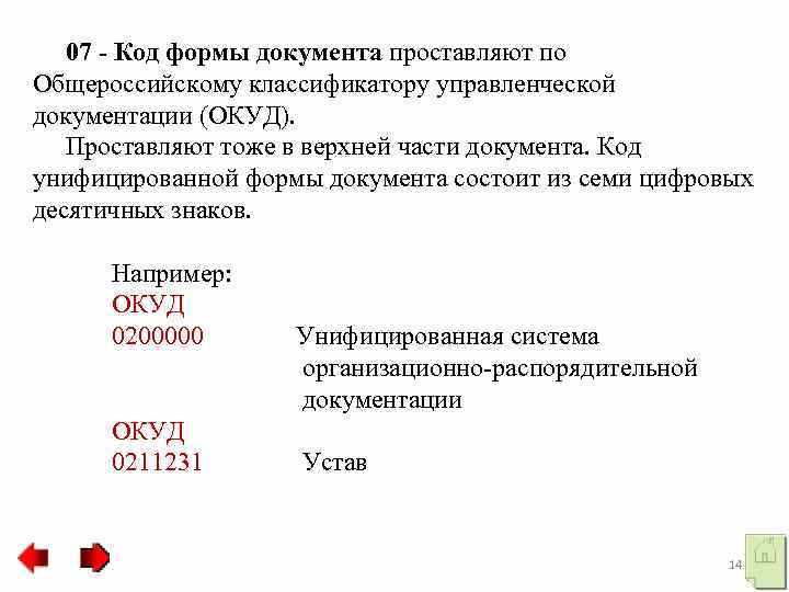 В каких случаях допускается отсутствие кода формы