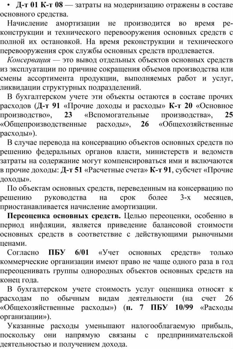 Отражение дооценки при выбытии или уценке основных средств