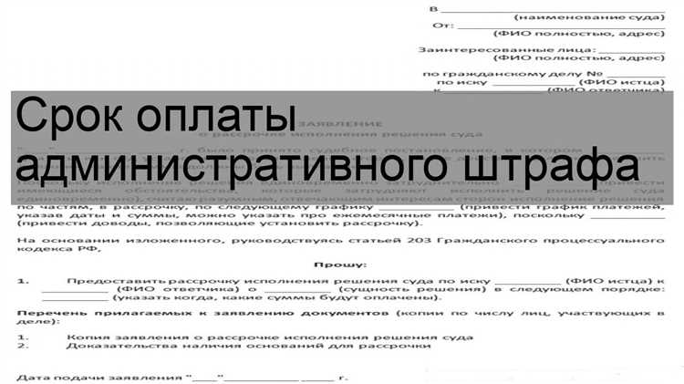 Когда начинается отсчёт срока оплаты после вынесения постановления