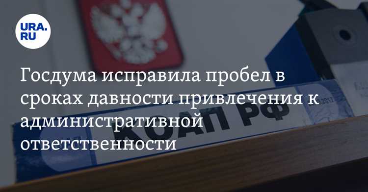 Как обжаловать привлечение после истечения срока