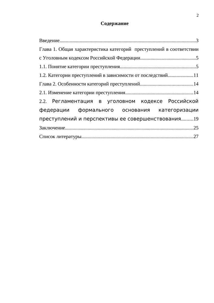 В уголовном законодательстве нет такой категории преступлений как