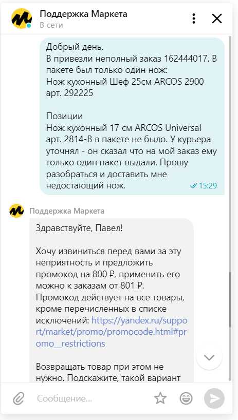 Что написать в обращении в службу поддержки Яндекс Доставки