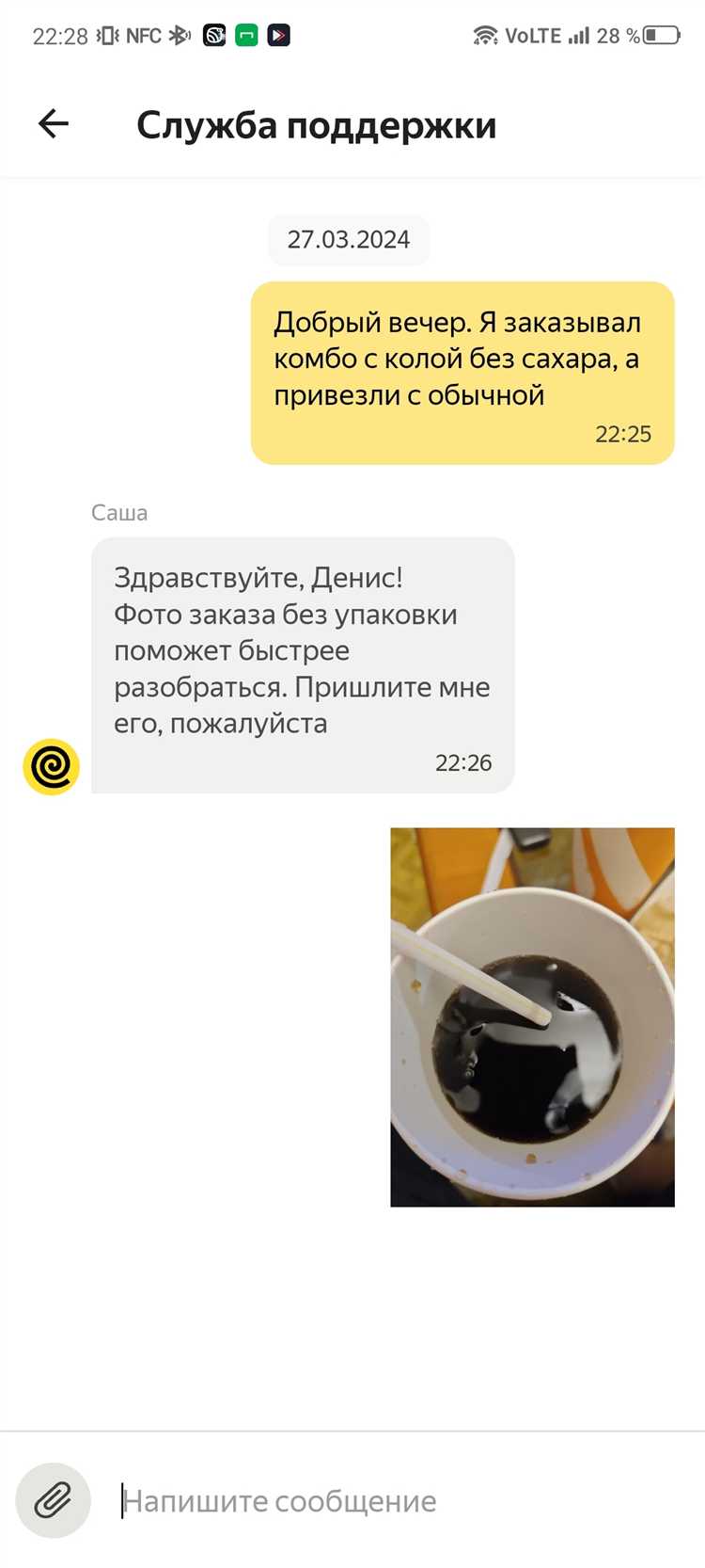 Яндекс еда не доставили заказ и сняли деньги что делать