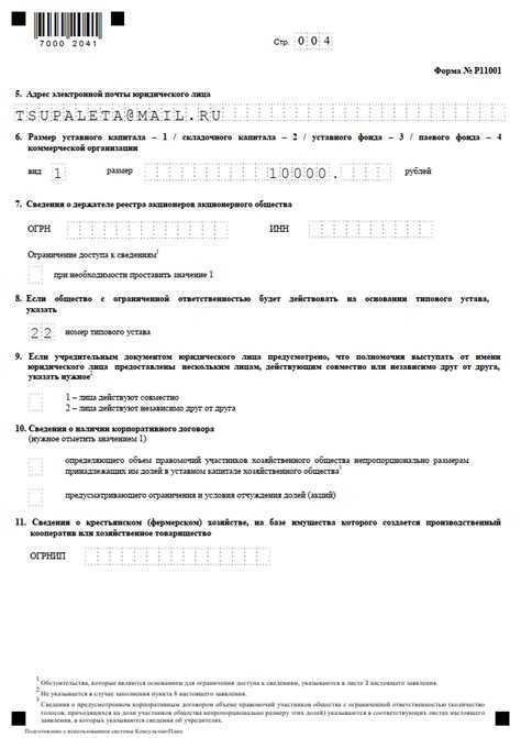 Юр лица в отношении которых поданы документы на регистрацию