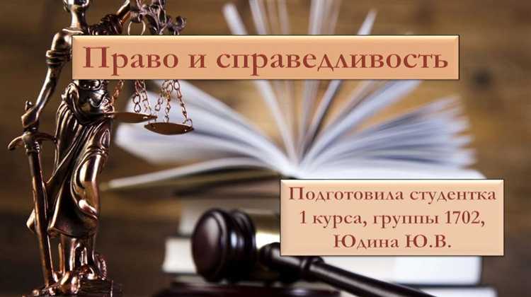 Рассказ о применении принципа справедливости должен включать обоснование выбора стратегий защиты или требований, демонстрирующее, как они способствуют достижению баланса интересов сторон и минимизации конфликтов. Это позволит клиенту увидеть юридическую логику и повысит его уверенность в ходе дела.
