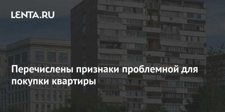 Чего опасаться при продаже квартиры