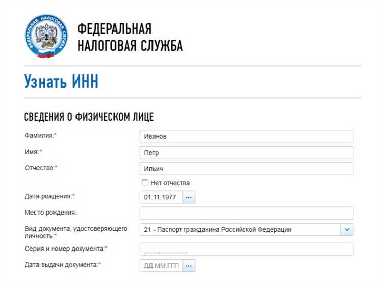 Можно ли узнать ИНН другого физического лица онлайн