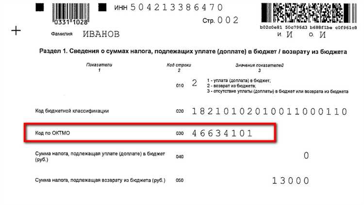 Влияние неправильного указания октмо на налоговые проверки