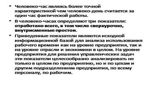 Как учитывать рабочие и нерабочие дни при расчете человекочасов