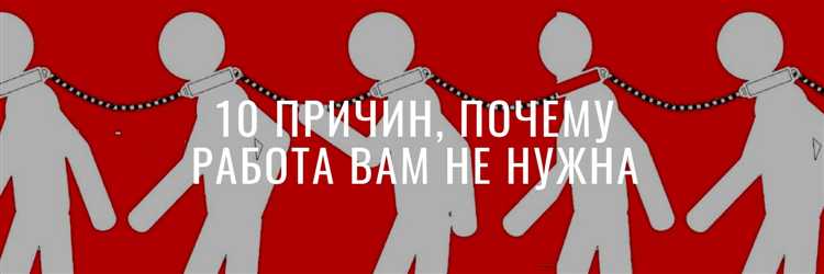 Влияние финансовой независимости на принятие решений о работе